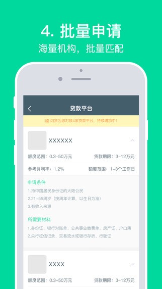 闪贷app