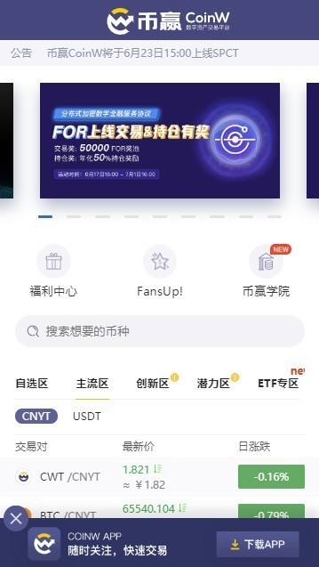 Coinw币赢官网版