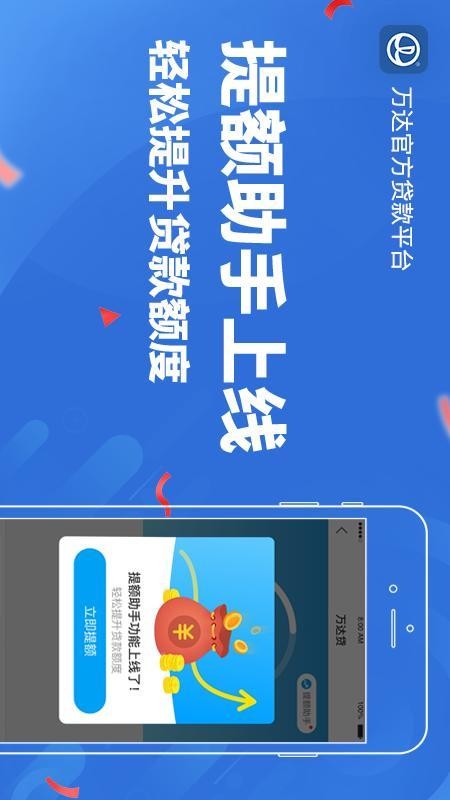万达贷(受邀客户)