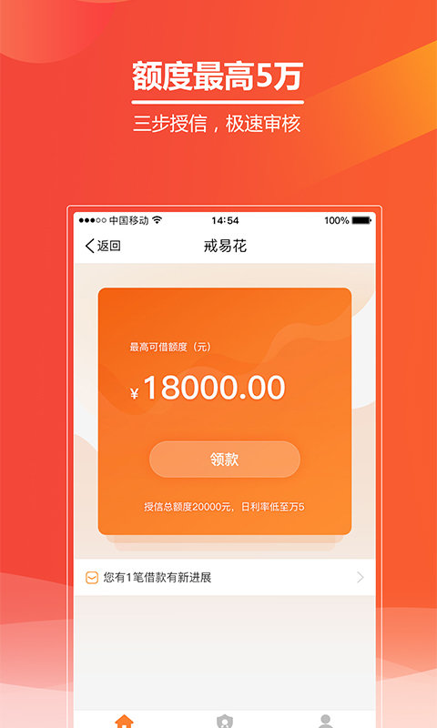戒易花贷款