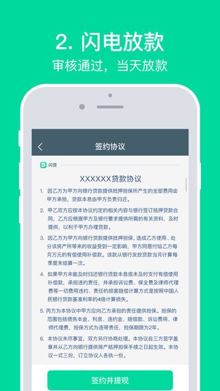 闪贷app