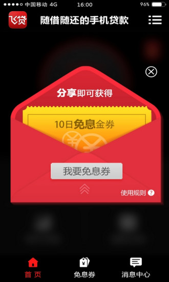 飞贷