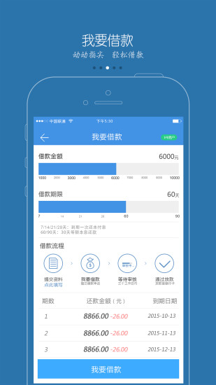 指尖贷app下载