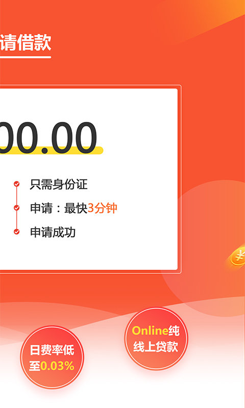 戒易花贷款