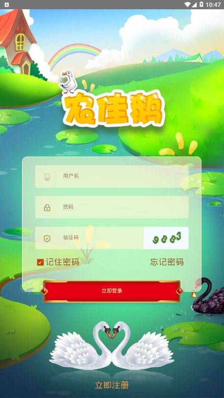 农佳鹅手机版