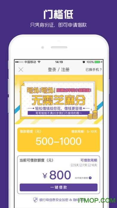 芝麻借款