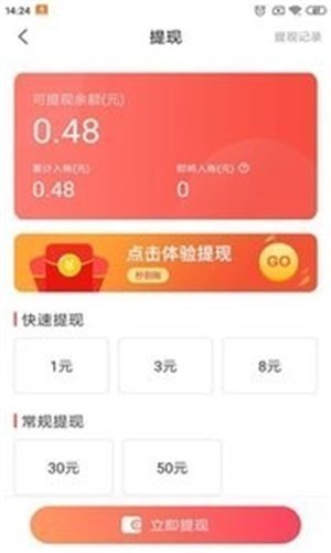 走路有赏app
