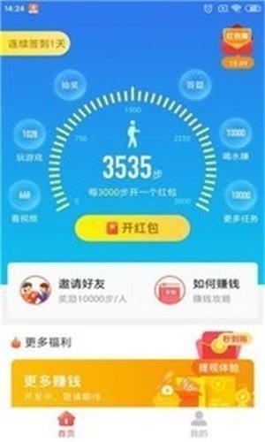走路有赏app