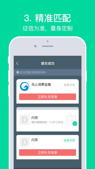 闪贷app