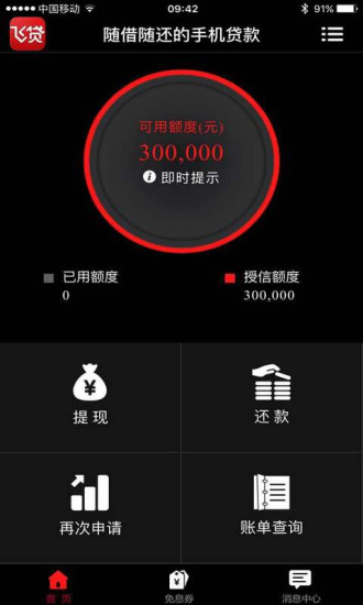 飞贷