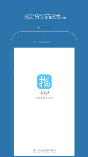 指尖贷app下载