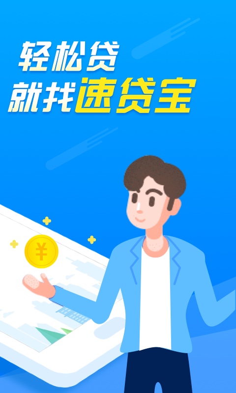 速贷宝app下载