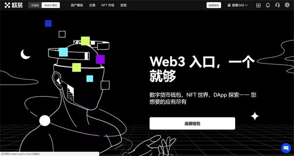 欧易web3钱包安全吗 欧易web3钱包官网地址-第1张图片-欧易下载