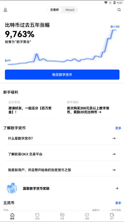 ok交易所app下载 欧易okex官网入口地址-第5张图片-欧易下载 ok交易所app下载 欧易okex官网入口地址-第5张图片-欧易下载