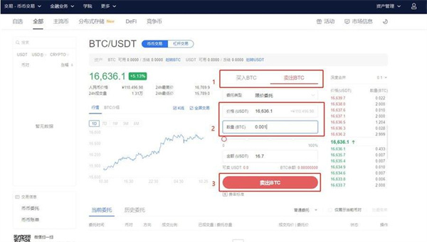 欧易安卓版下载官网v6.1.2_欧易币币交易流程-第8张图片-欧易下载 欧易安卓版下载官网v6.1.2_欧易币币交易流程-第8张图片-欧易下载