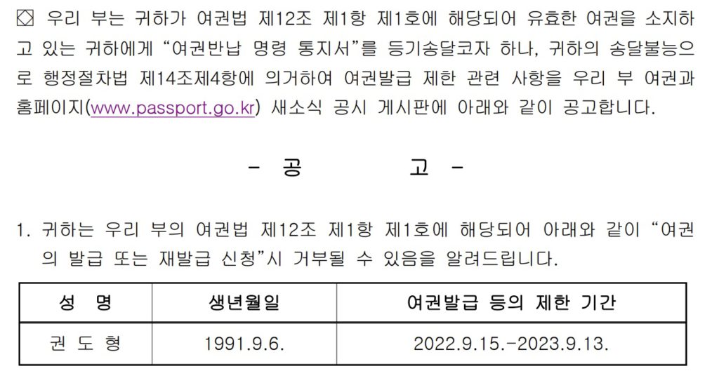 韩国外交部官网公告