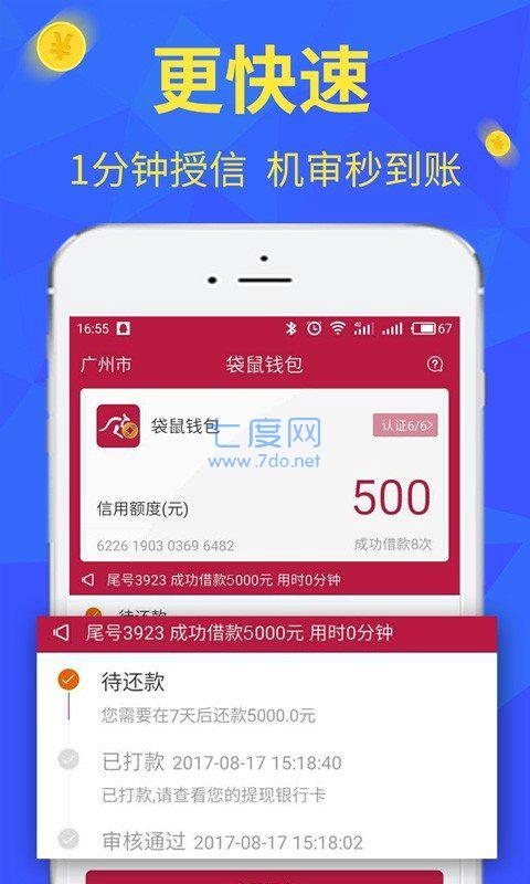袋鼠贷款