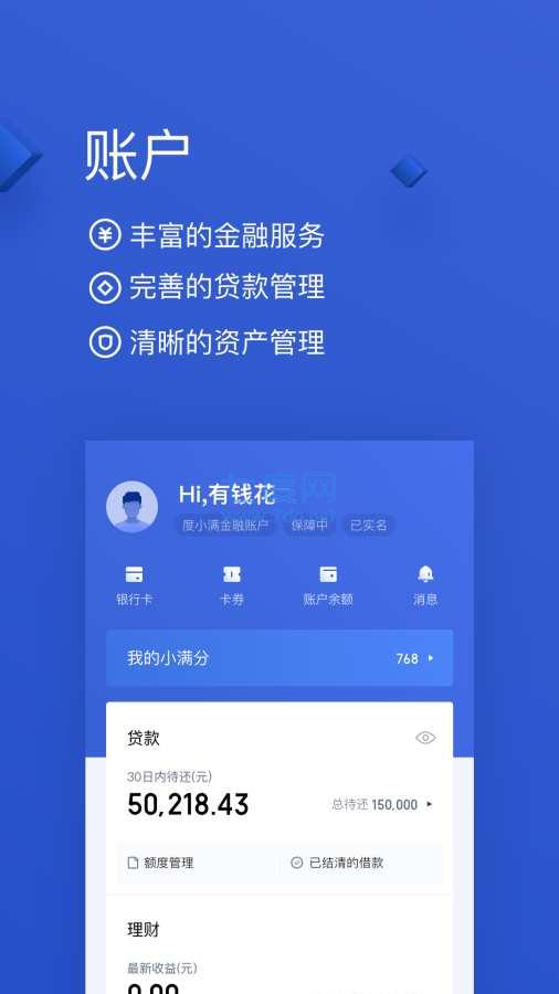 有钱花app