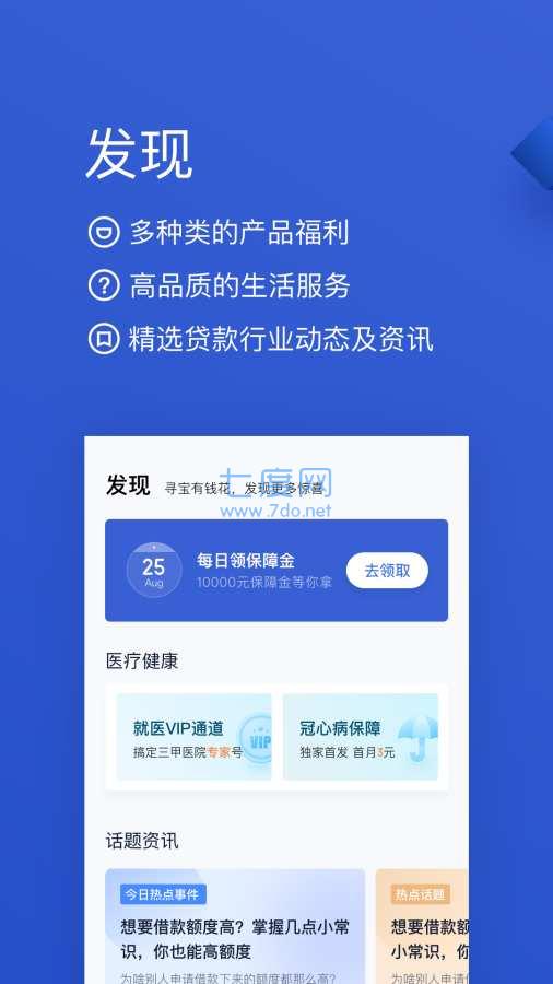 有钱花app