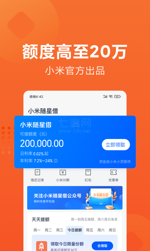 小米贷款app
