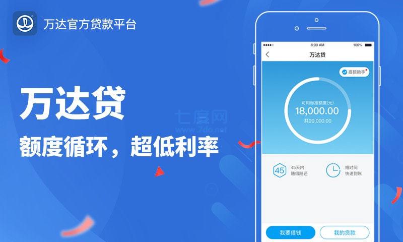 万达贷官方版app