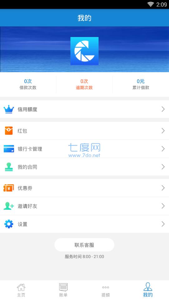 东门e贷app官方版
