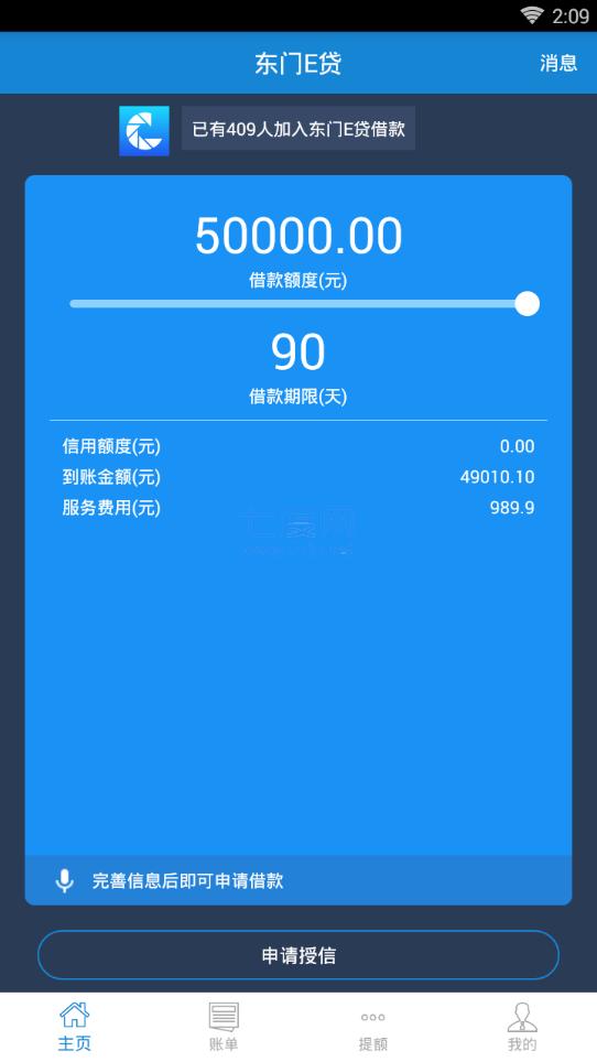 东门e贷app官方版