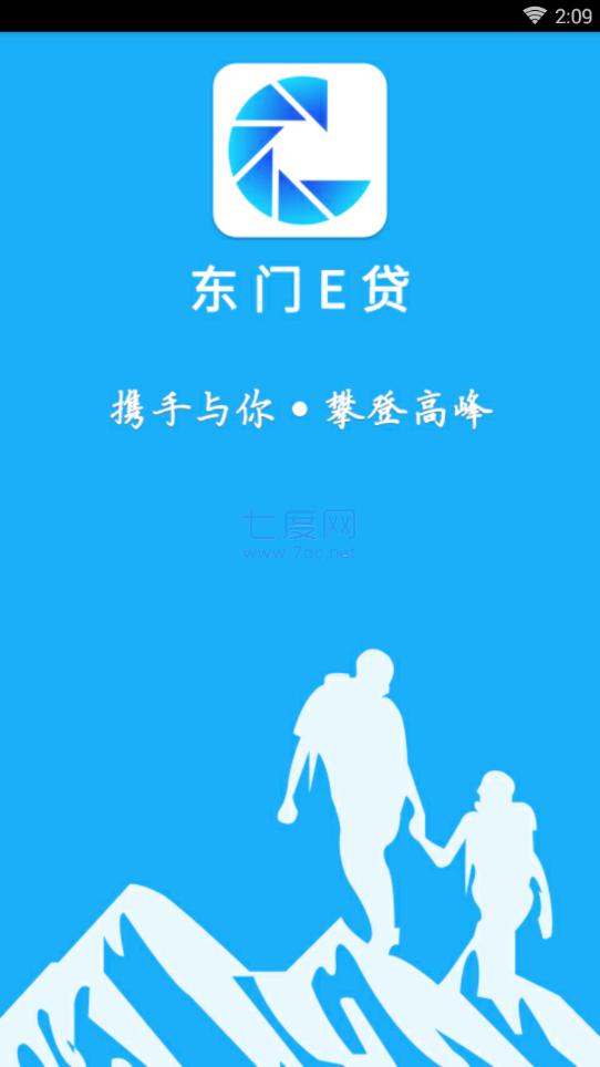 东门e贷app官方版