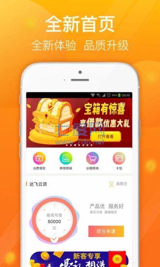 达飞云贷最新版
