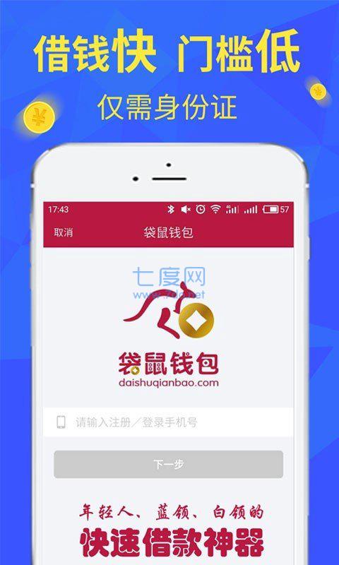 袋鼠贷款