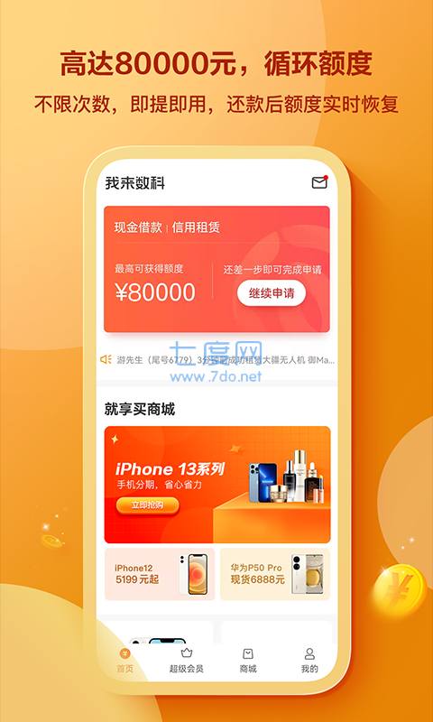 我来数