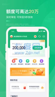 众安小贷