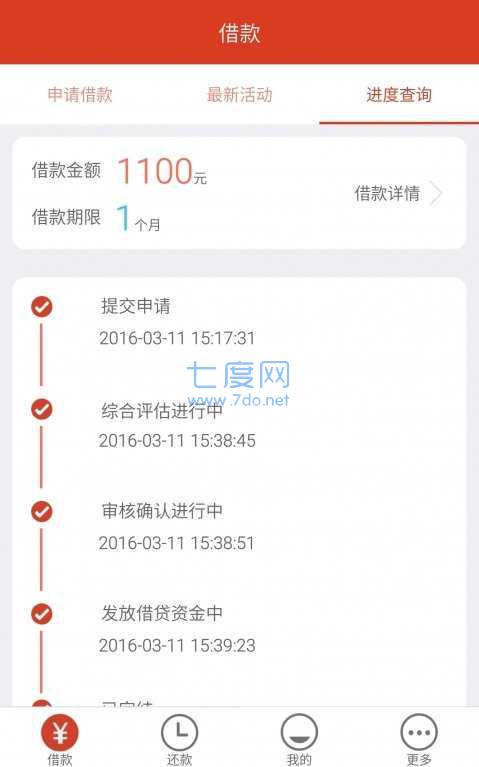 米米贷手机版