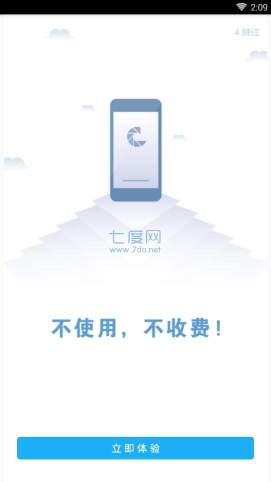 东门e贷app官方版