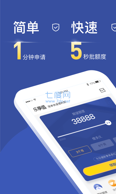 乐享借