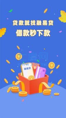 融易贷