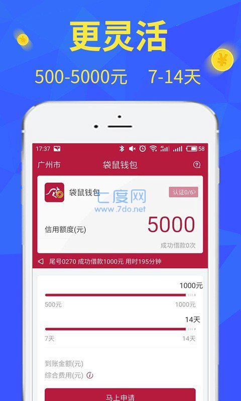 袋鼠贷款