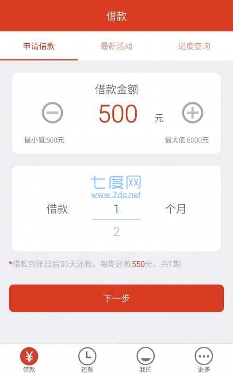 米米贷手机版