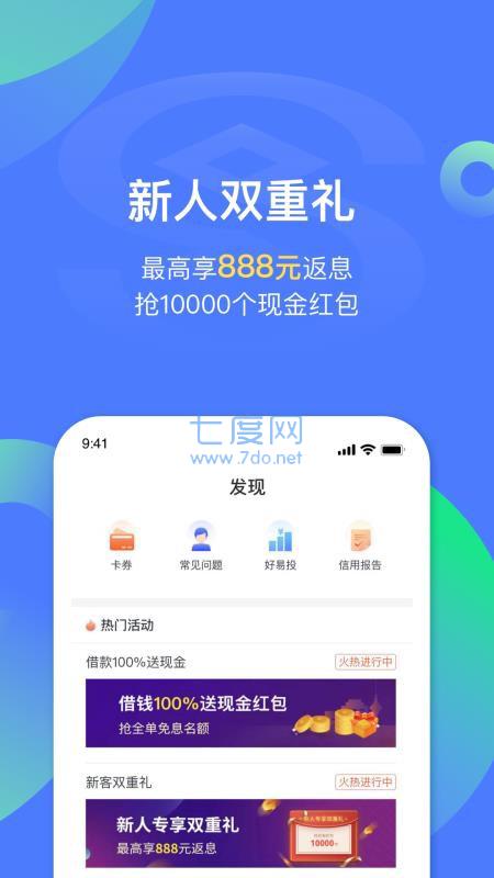 民生易贷软件app