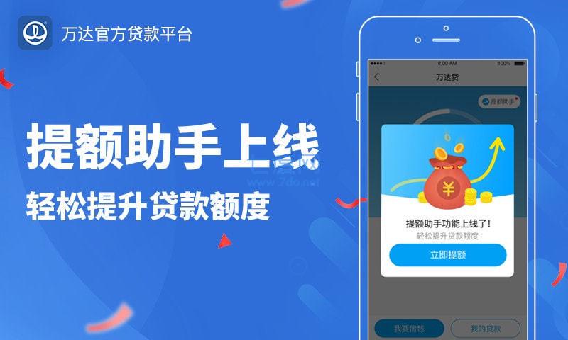 万达贷官方版app