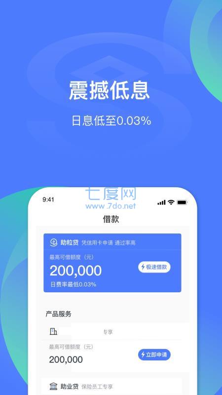 民生易贷软件app