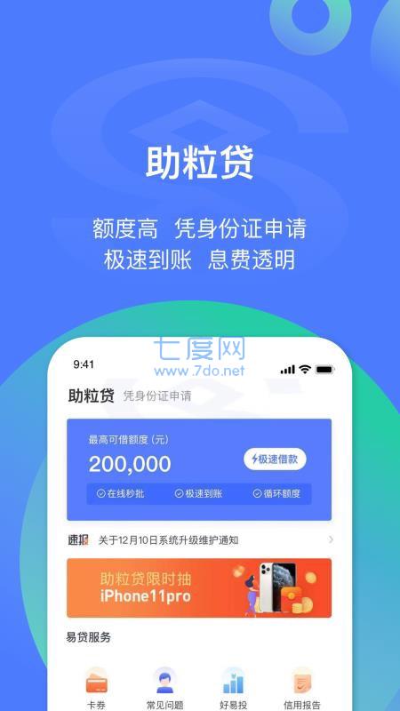民生易贷软件app