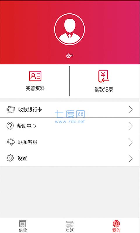 金银花贷款