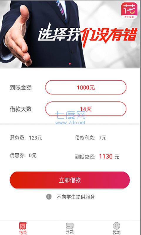 金银花贷款