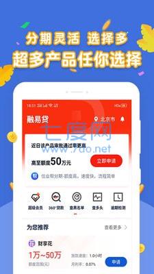 融易贷