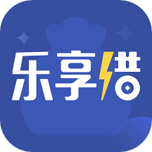 乐享借