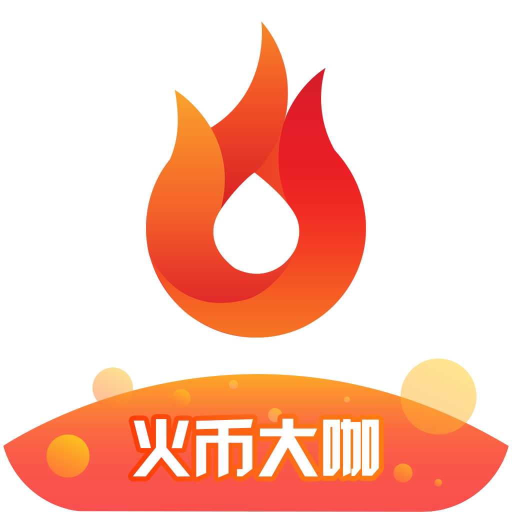 火币大咖