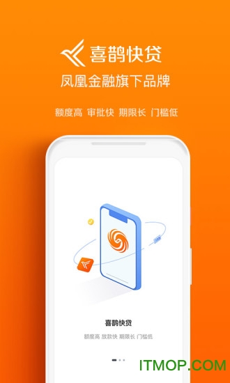喜鹊快贷