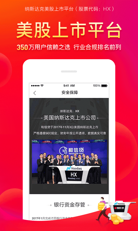 和信贷下载