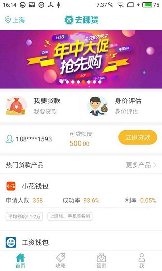 去哪贷下载